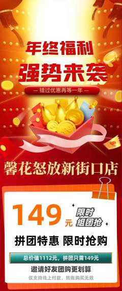 鲜花店拼团无阶梯团年终大促活动配图海报