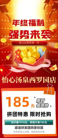 洗浴汗蒸拼团无阶梯团年终大促活动配图海报
