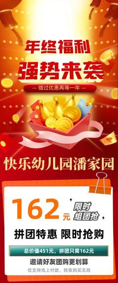 幼儿园拼团商品阶梯团年终大促活动配图海报