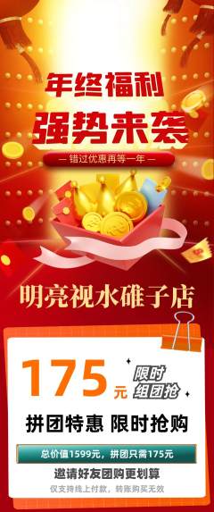 眼镜店拼团商品阶梯团年终大促活动配图海报