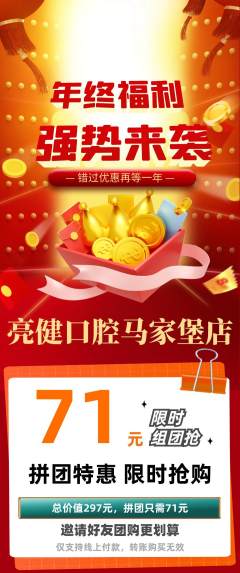 牙科口腔拼团价格阶梯团年终大促活动配图海报