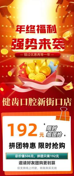 牙科口腔拼团无阶梯团年终大促活动配图海报