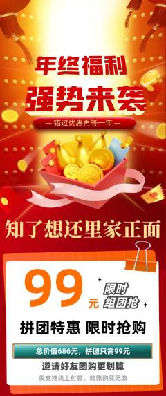 羽毛球馆拼团价格阶梯团年终大促活动配图海报