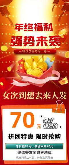羽毛球馆拼团无阶梯团年终大促活动配图海报