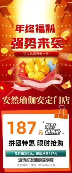 瑜伽拼团价格阶梯团年终大促活动配图海报