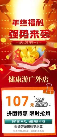 游泳馆拼团商品阶梯团年终大促活动配图海报