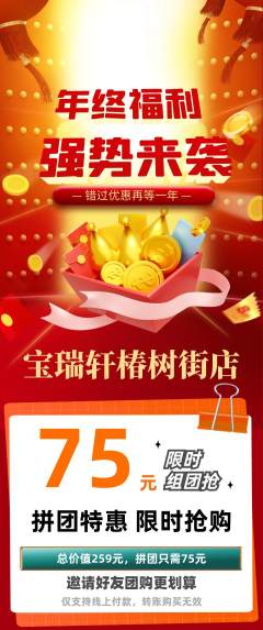 珠宝黄金拼团满血版年终大促活动配图海报