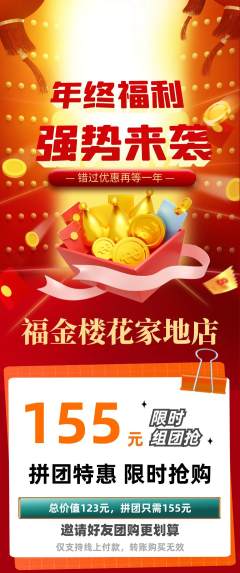 珠宝黄金拼团价格阶梯团年终大促活动配图海报