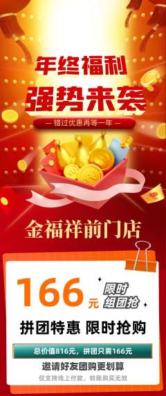 珠宝黄金拼团商品阶梯团年终大促活动配图海报