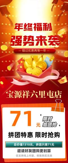 珠宝黄金拼团无阶梯团年终大促活动配图海报
