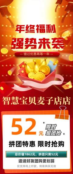 早教拼团商品阶梯团年终大促活动配图海报