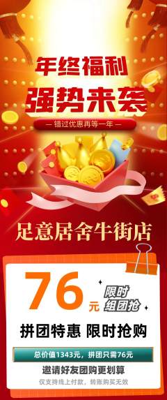 足浴拼团满血版年终大促活动配图海报
