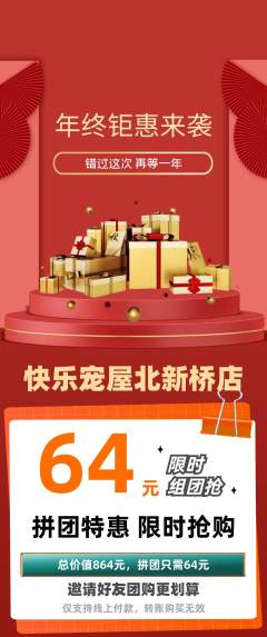 宠物店拼团满血版年终大促活动配图海报