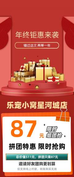 宠物店拼团价格阶梯团年终大促活动配图海报