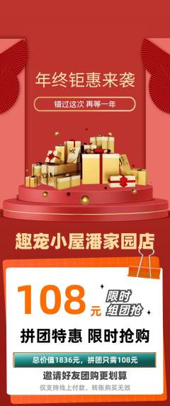 宠物店拼团无阶梯团年终大促活动配图海报