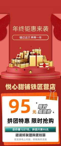 蛋糕甜点拼团价格阶梯团年终大促活动配图海报