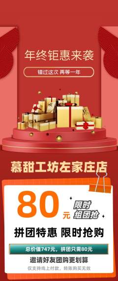蛋糕甜点拼团商品阶梯团年终大促活动配图海报
