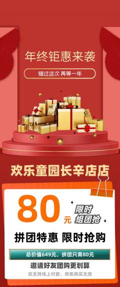 儿童乐园拼团满血版年终大促活动配图海报