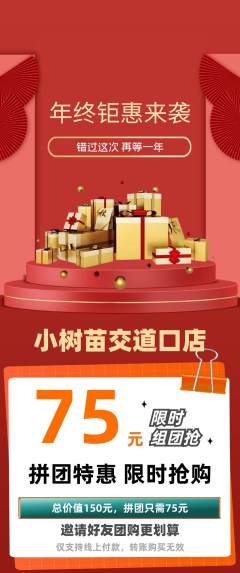 绘本馆拼团商品阶梯团年终大促活动配图海报
