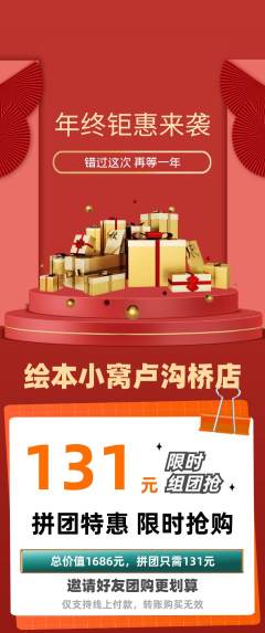 绘本馆拼团无阶梯团年终大促活动配图海报