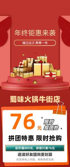 火锅拼团满血版年终大促活动配图海报