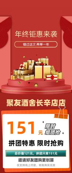 酒吧拼团价格阶梯团年终大促活动配图海报