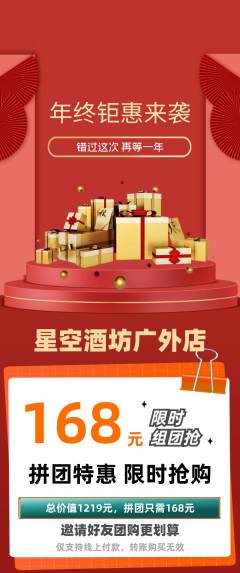 酒吧拼团商品阶梯团年终大促活动配图海报