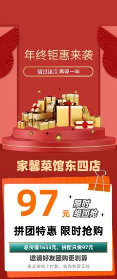 家常菜拼团无阶梯团年终大促活动配图海报