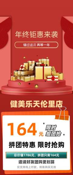健身馆拼团满血版年终大促活动配图海报