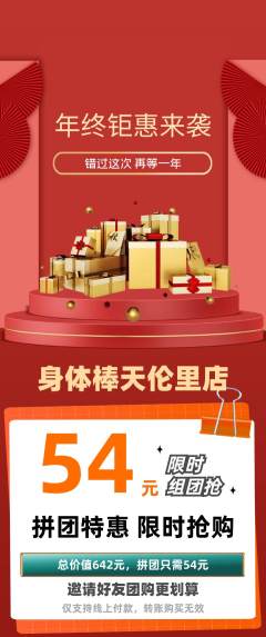 健身馆拼团无阶梯团年终大促活动配图海报
