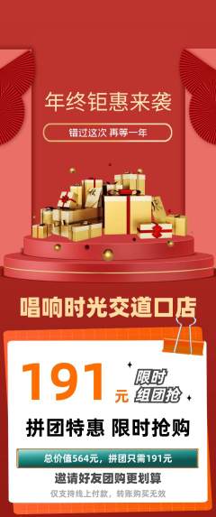 KTV拼团满血版年终大促活动配图海报