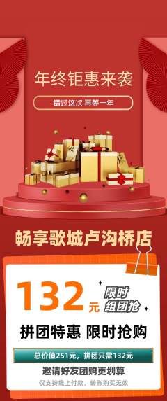 KTV拼团价格阶梯团年终大促活动配图海报