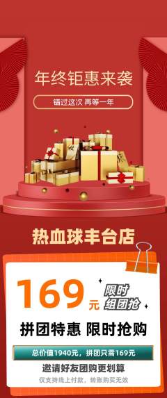 篮球馆拼团价格阶梯团年终大促活动配图海报