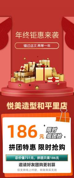 美发拼团无阶梯团年终大促活动配图海报