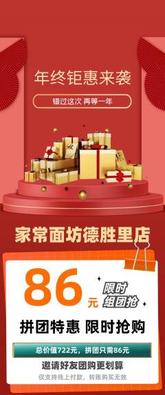 面馆拼团商品阶梯团年终大促活动配图海报
