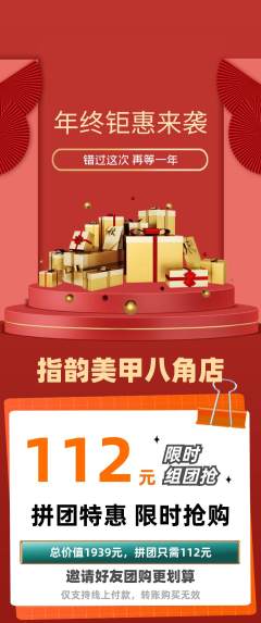 美甲拼团满血版年终大促活动配图海报