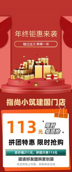 美甲拼团无阶梯团年终大促活动配图海报