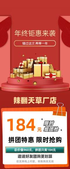 麻辣烫拼团价格阶梯团年终大促活动配图海报