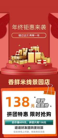 米线拼团满血版年终大促活动配图海报