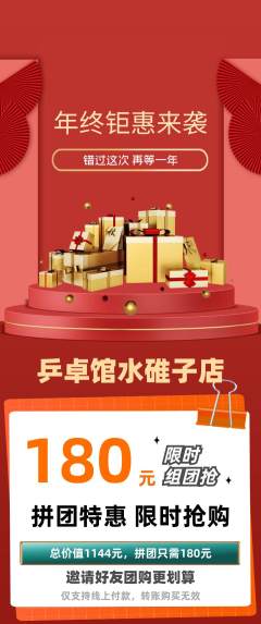 乒乓球馆拼团满血版年终大促活动配图海报