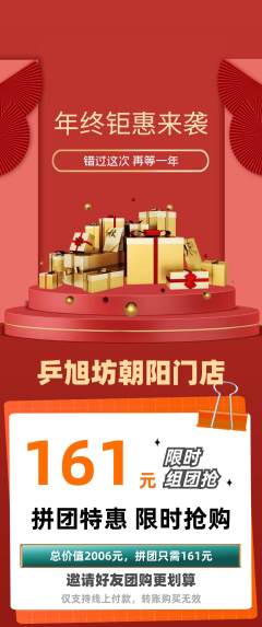乒乓球馆拼团价格阶梯团年终大促活动配图海报
