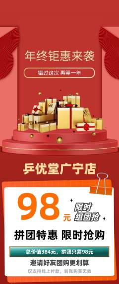 乒乓球馆拼团商品阶梯团年终大促活动配图海报