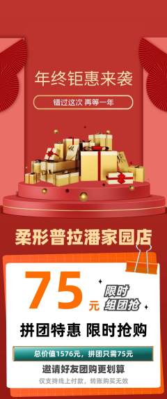 普拉提拼团商品阶梯团年终大促活动配图海报