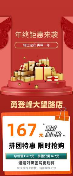 攀岩拼团商品阶梯团年终大促活动配图海报