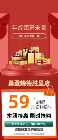 攀岩拼团无阶梯团年终大促活动配图海报