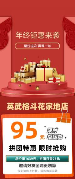 拳击格斗拼团无阶梯团年终大促活动配图海报