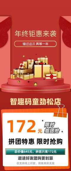 少儿编程拼团无阶梯团年终大促活动配图海报