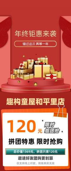 少儿乐高拼团无阶梯团年终大促活动配图海报