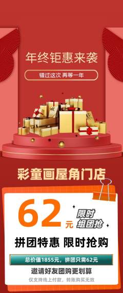 少儿美术拼团价格阶梯团年终大促活动配图海报