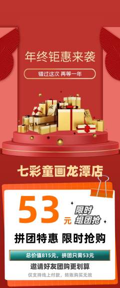 少儿美术拼团商品阶梯团年终大促活动配图海报